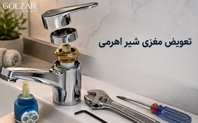تعویض مغزی شیر اهرمی